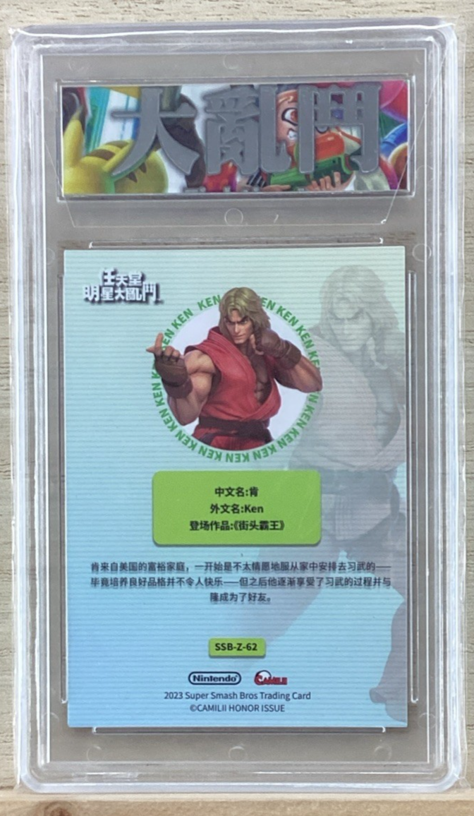 2023 Super Smash Bros. Trading Card - Street Fighter - Ken - SSB-Z-62