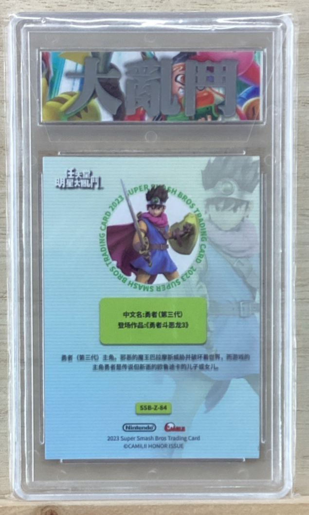 2023 Super Smash Bros. Trading Card - Erdrick - SSB-Z-84